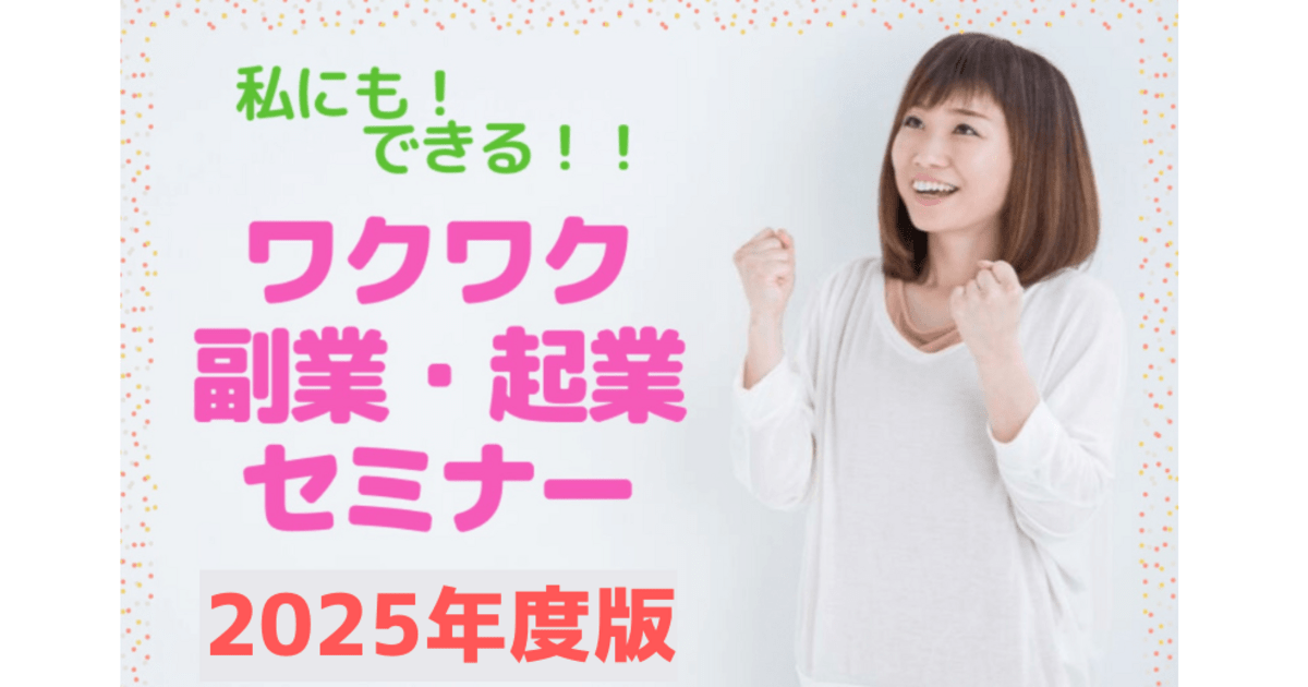 M　仕事が速くなるセミナー 🔰アラサーからのワクワク副業・起業入門！初心者｜HSP繊細さん