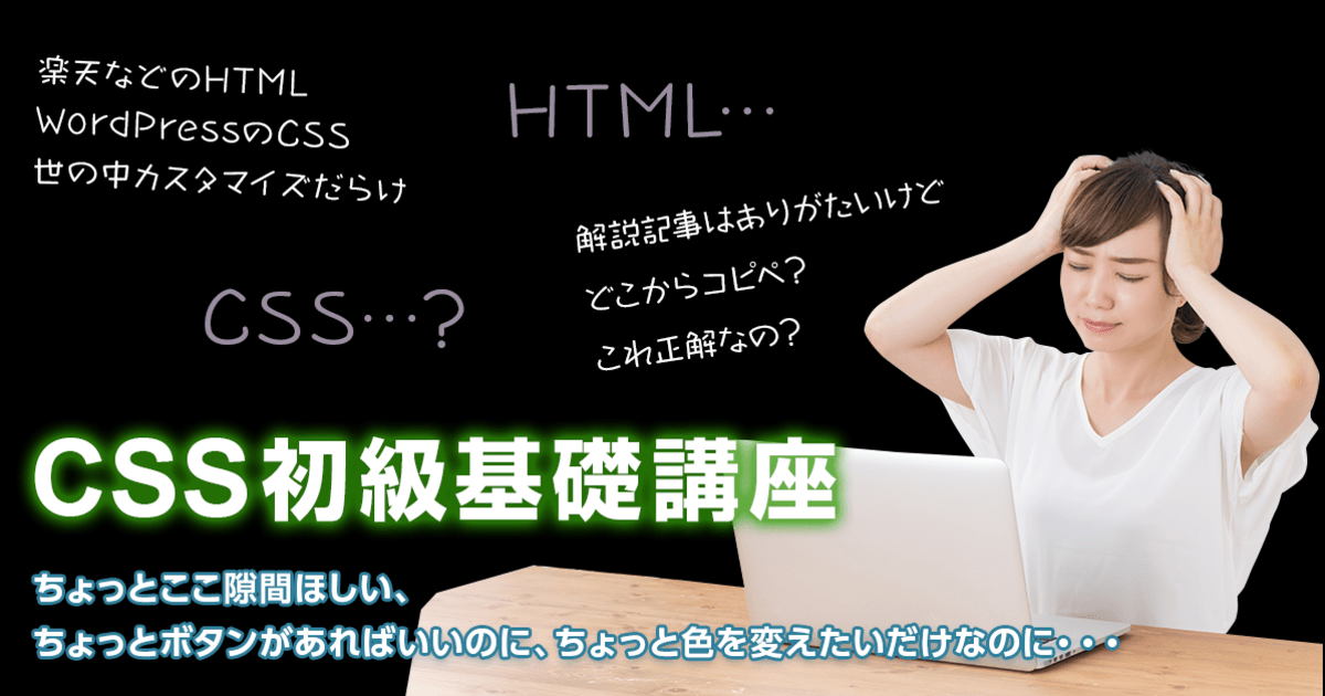「WordPressのカスタムCSSを操ろう「CSS初級基礎講座」」by 松尾 千鶴|ストアカ