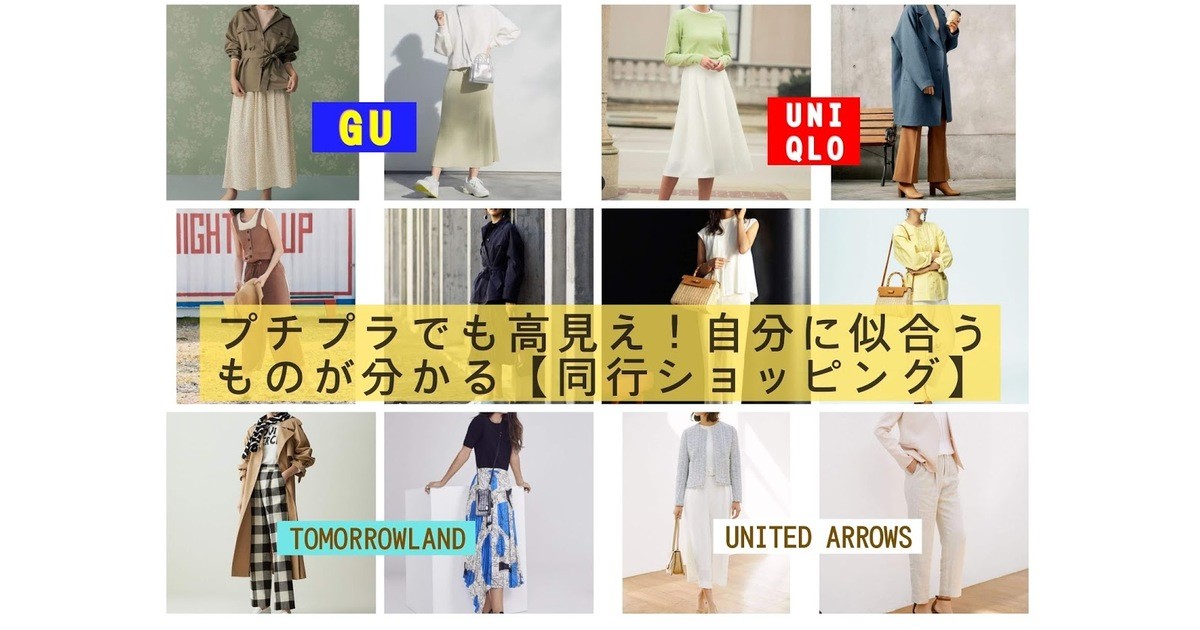 三軒茶屋 二子玉川の ショッピング同行 似合うアイテム似合う着こなしを学びながらお買物 By 川島 亜由美 ストアカ