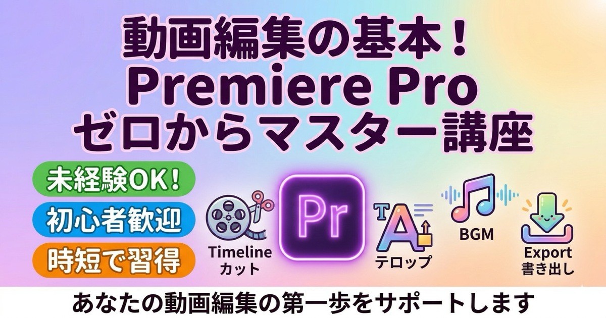 Premiere Pro プレミアプロ動画編集 基礎講座 東京 / 田中 康一