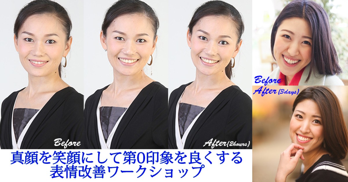 船橋 津田沼の 真顔を笑顔にして第0印象を良くする表情改善ワークショップ By 奥山 真詩 ストアカ
