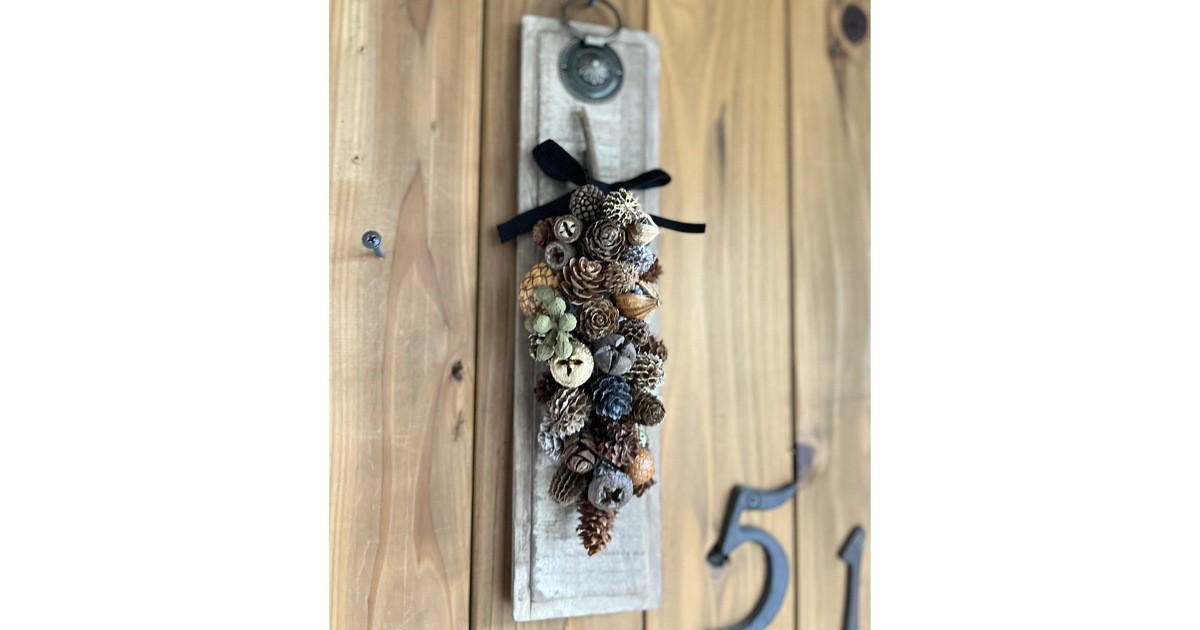 大人可愛い！木の実のアレンジメント【木の実を自分で選べます