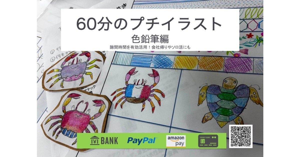 60分のプチイラスト：色鉛筆編 / Noenoe art work