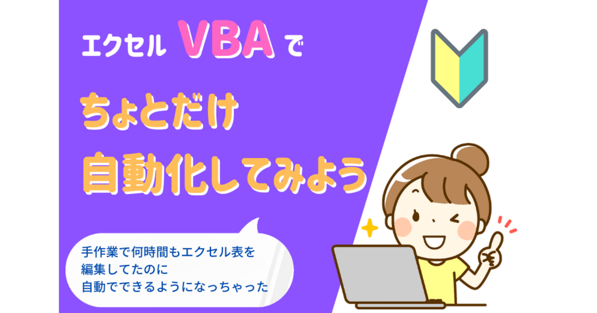 クイズ式ℚで学ぶエクセルVBA入門-初心者向け個人レッスン / 失敗