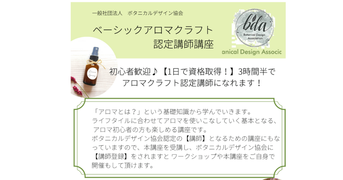 日本園芸協会 【アロマクラフト講座】 テキスト&DVDセット 1日で取得】認定講師講座 ベーシックアロマクラフト講座 / 渡辺 昌江