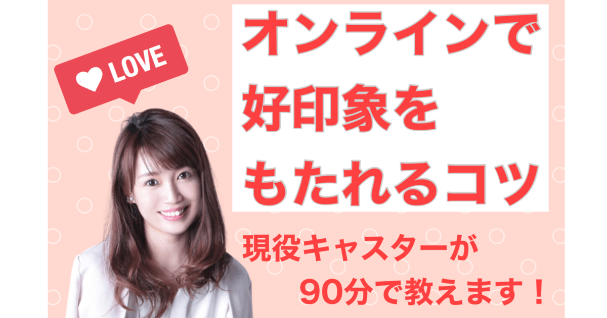 渋谷 恵比寿の Zoom 目指せ高評価 現役キャスターと学ぶ講師のための話し方 By 石上 沙織 ストアカ