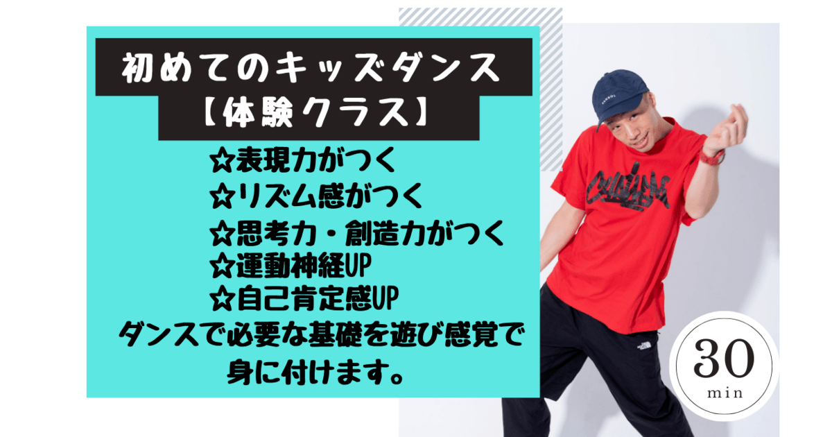0からの楽しくキッズダンス【年中〜小学生・オンライン体験クラス