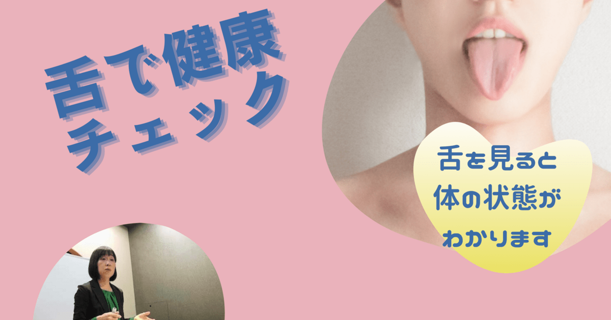 舌をみれば病気がわかる : 中医学に基づく『舌診』で毎日できる健康セルフチェック 舌をみれば病気がわかる-中医学に基づく『舌診』で毎日できる