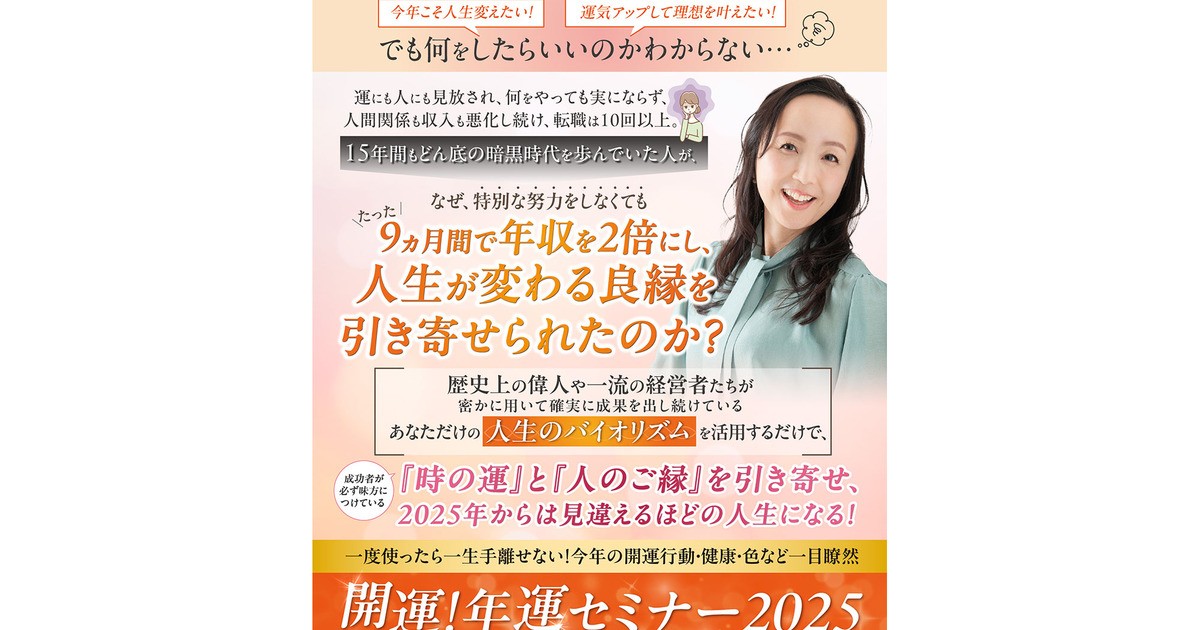 動画講座_来年の成功の近道がここに「開運! 年運セミナー2025」 / Yuki