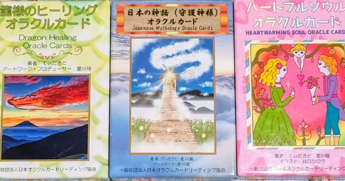 オラクルカードリーディング基礎講座【開花】 / 福松 龍