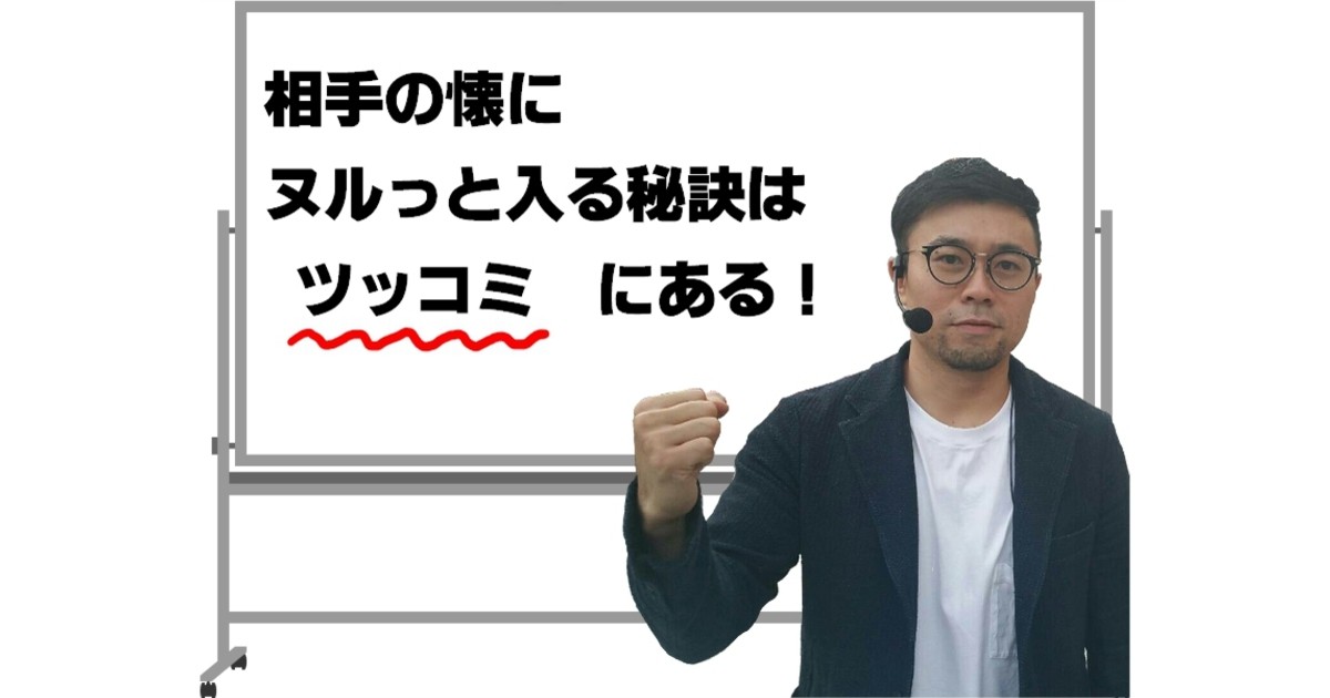 岩本浩幸の芸人が教える 相手の懐にヌルッと入る方法 講座 ストアカ