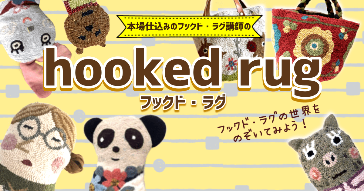 まなごのりこさん　フックドラグのぬいぐるみ　作家もの　手工芸品 まなごのりこさん フックドラグのぬいぐるみ 作家もの 手工芸品