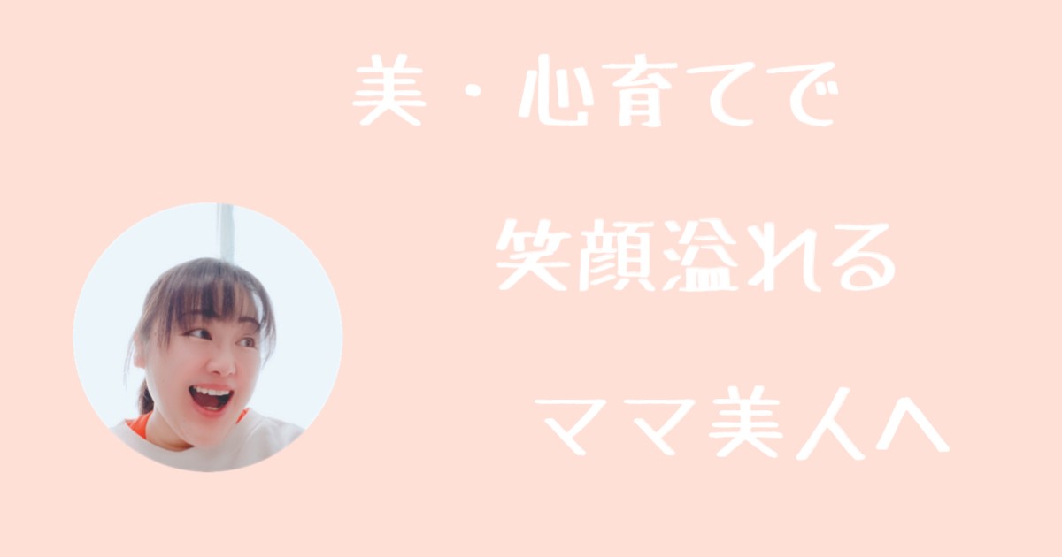 加藤聖子のママの笑顔は世界を救う あなたの心に寄り添う教室 ストアカ