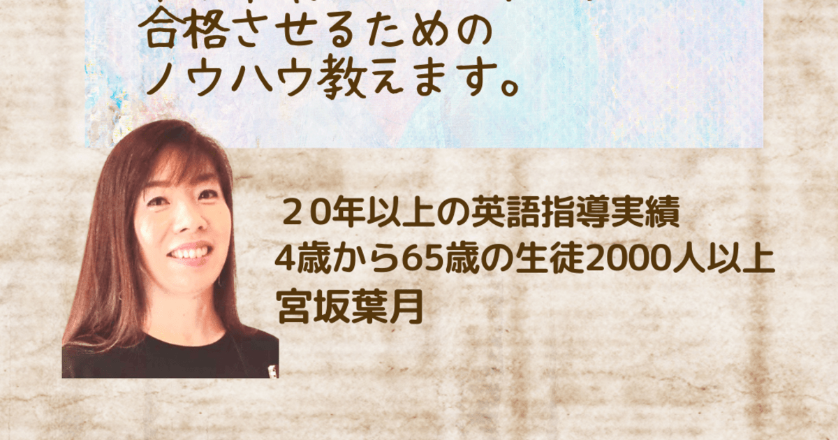宮坂葉月の英作文で英検対策ばっちり ストアカ