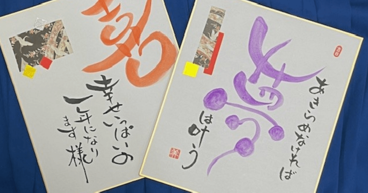 書道家 矢沢美智子の心に響く一筆一筆、想いを形にする筆文字アート