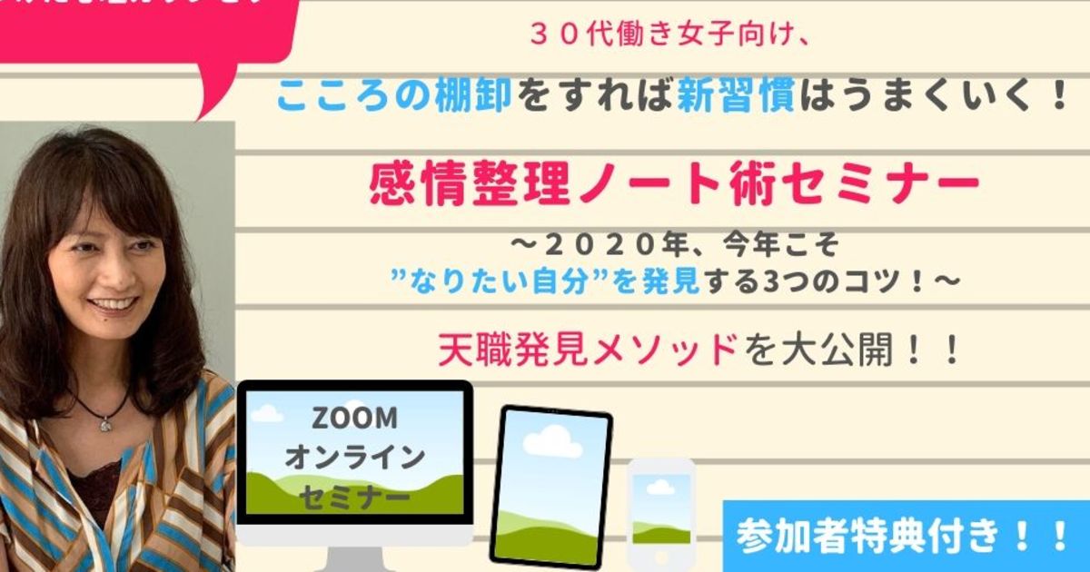 萩原あみのあなたの天職発見 感情整理ノート術セミナー ストアカ