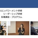 人生が動き始める！エンパワーメント白熱教室　の講座の風景