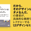 UIデザインがパワーアップする！UIデザイン講座の講座の風景