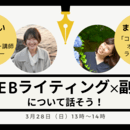 未経験からの最短距離！医療ライターのはじめかたの講座の風景