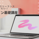 未経験からの最短距離！医療ライターのはじめかたの講座の風景