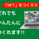 ✨誰でもアーティスト！💻よくわかるNFT講座🎨の講座の風景