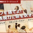 存在感のある演技が出来るようになるの講座の風景