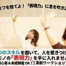 存在感のある演技が出来るようになるの講座の風景