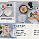 ＋３分以内で離乳食&幼児食【時短ECO栄養満点◎】の講座の風景