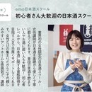 〜emo日本酒スクール〜の講座の風景