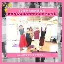 理想の身体を手に入れる！エクササイズ★ストレッチの講座の風景