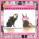 理想の身体を手に入れる！エクササイズ★ストレッチの講座の風景