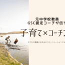 教育者×プロコーチ＝あなたの声を引き出しますの講座の風景
