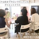 ダイエットに悩む方と、指導者を目指す方への講座の風景