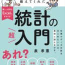 ゴリラと学ぶ統計・データ分析・確率思考！の講座の風景