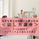 あなた本来の300％の自分らしさを引き出すメソッドの講座の風景