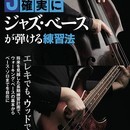 関谷友貴のHAPPY BASS CLUBの講座の風景