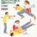 リピーター爆増！の触察講師　出張セミナーいたしますの講座の風景