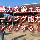 氣エネルギーであなたの能力を覚醒させる専門家の講座の風景