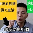 もう嘘をつかない。本当に心が動く演技術教えます。の講座の風景