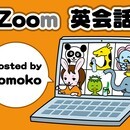  Tomoko's 英会話～初級者から中級者向けの講座の風景