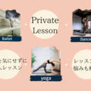 誰でも夢中に！笑顔になれる★ダンス&ヨガ&バレエの講座の風景