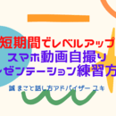 【初心者向】能力全開！あなたに話し方のコツを伝授の講座の風景