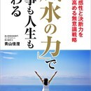 風水で仕事運&健康運アップ！の講座の風景