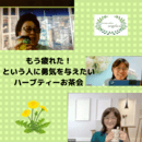 香りは嘘をつかない！自分らしい癒しを求めての講座の風景