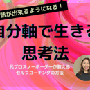 ☆人生は自作自演☆自分で出来る☆の講座の風景