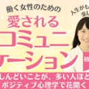 心理学で人生ハッピーに♡楽しく学べる人間関係教室♡の講座の風景