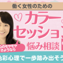 心理学で人生ハッピーに♡楽しく学べる人間関係教室♡の講座の風景