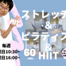 代謝をあげる！ストレッチ×ピラティス×HIIT！の講座の風景
