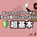初心者に寄り添う🔰Procreateイラスト教室の講座の風景