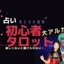 着物と占いのプロの講座の風景